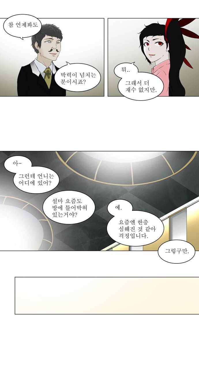신의 탑 2부 프롤로그 10