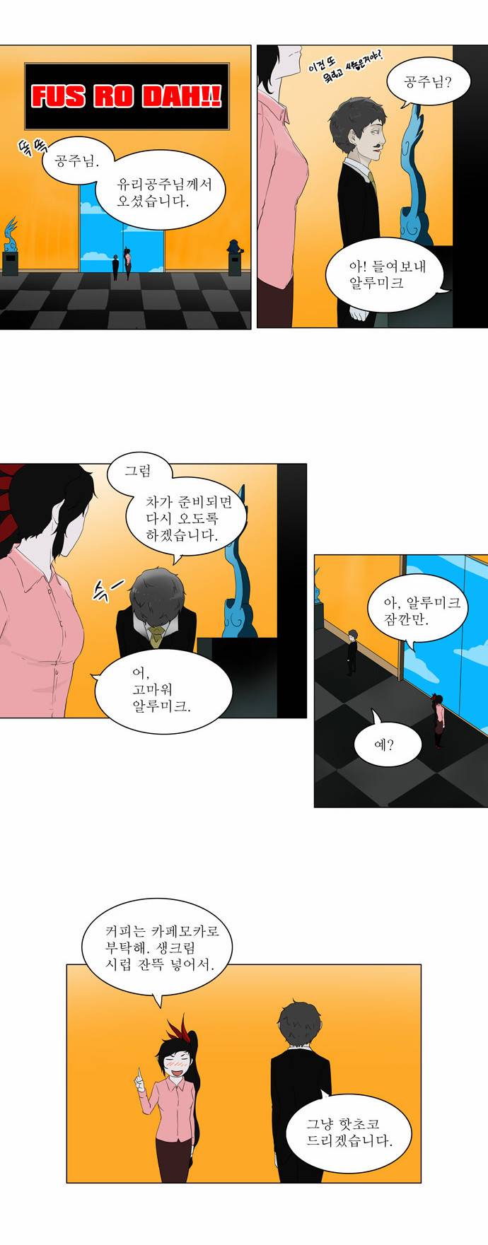 신의 탑 2부 프롤로그 11