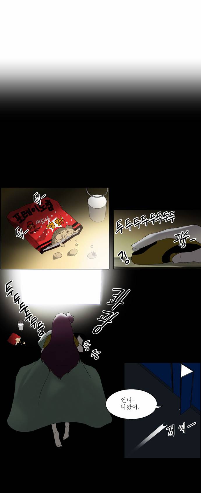 신의 탑 2부 프롤로그 12