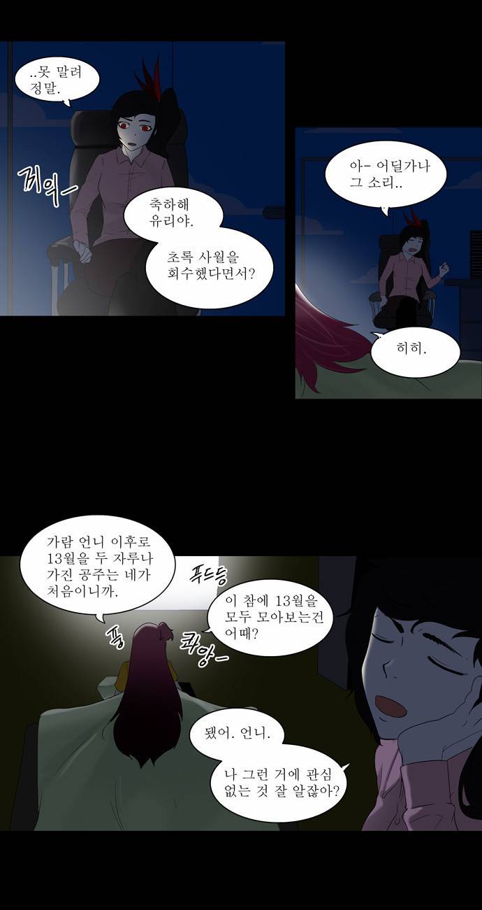 신의 탑 2부 프롤로그 14