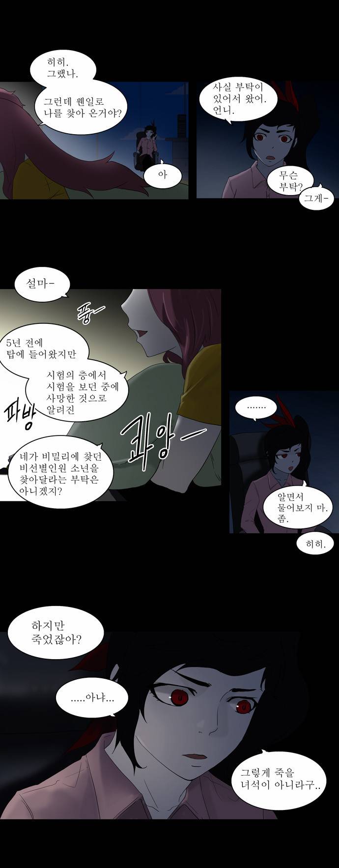 신의 탑 2부 프롤로그 15