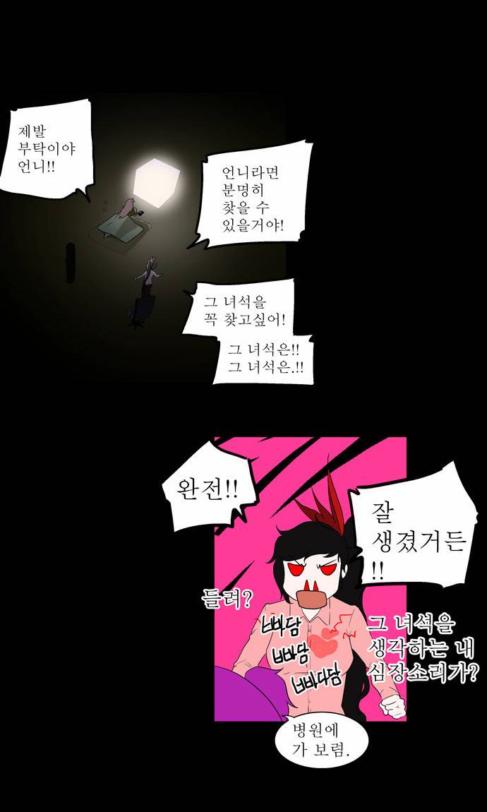 신의 탑 2부 프롤로그 16