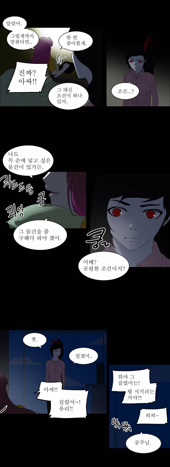 신의 탑 2부 프롤로그 17