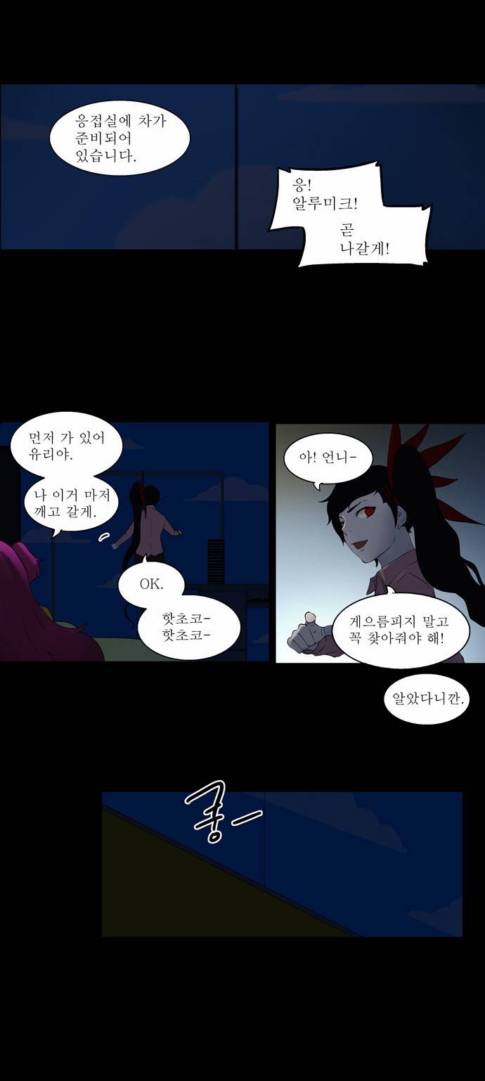 신의 탑 2부 프롤로그 18