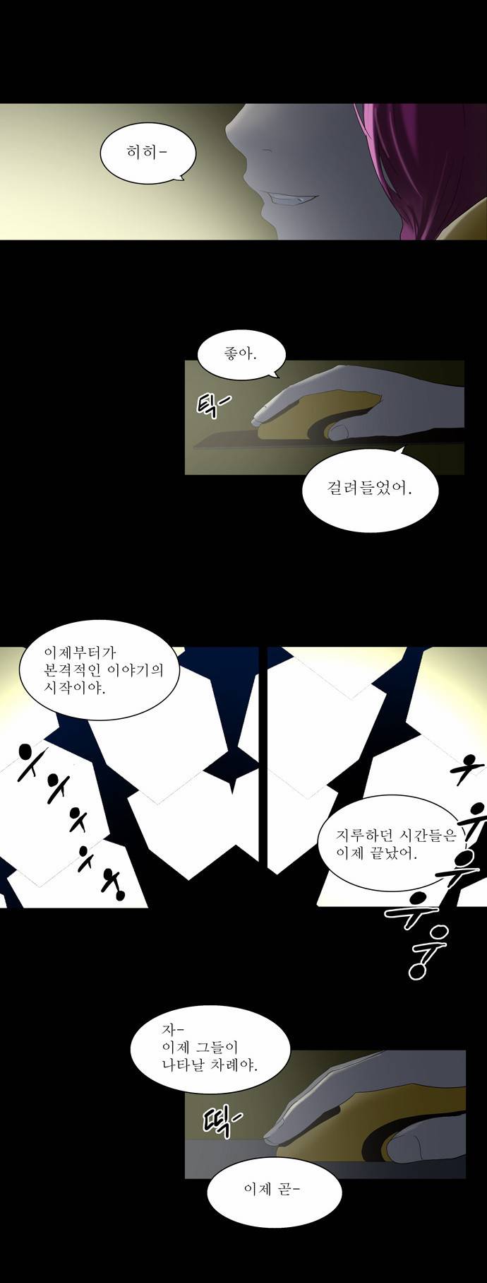 신의 탑 2부 프롤로그 19