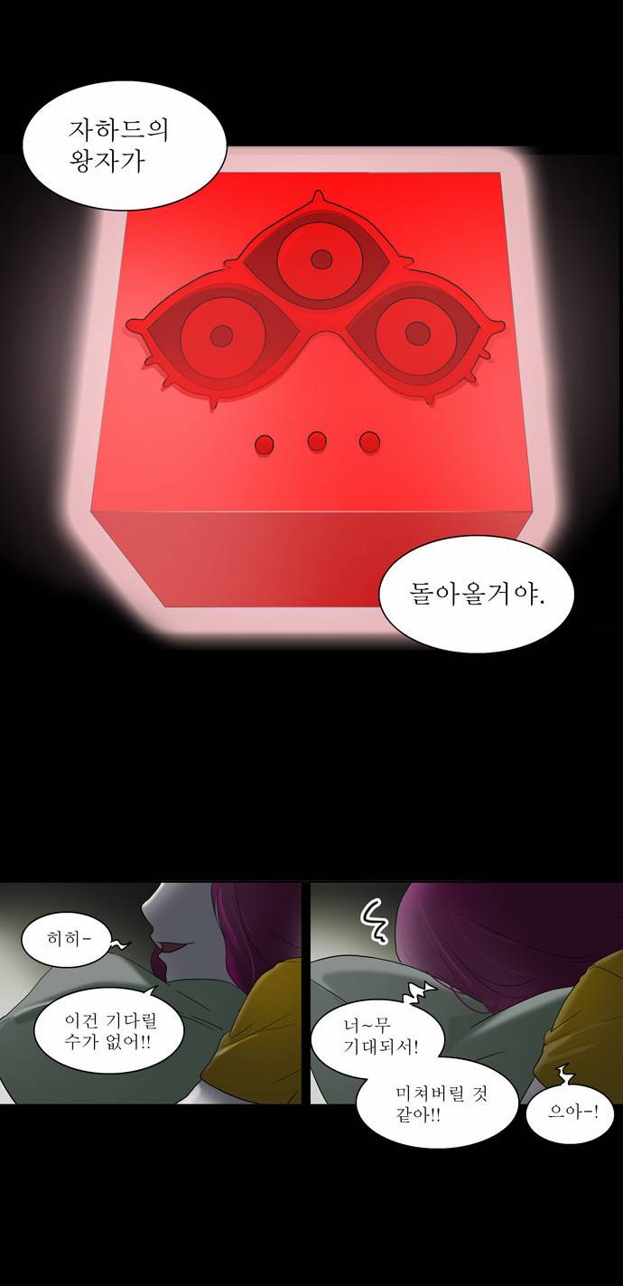신의 탑 2부 프롤로그 20