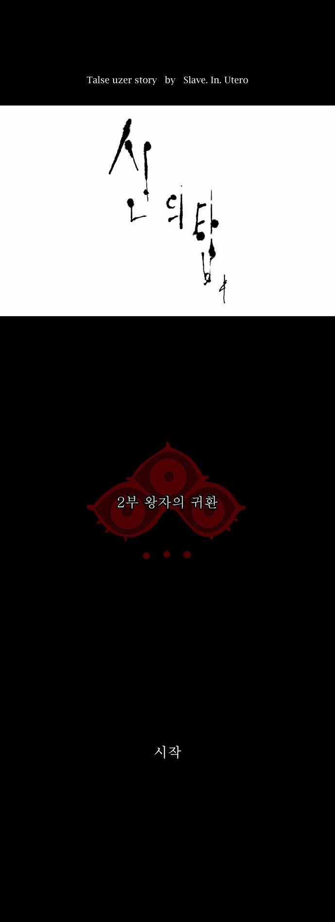 신의 탑 2부 프롤로그 22