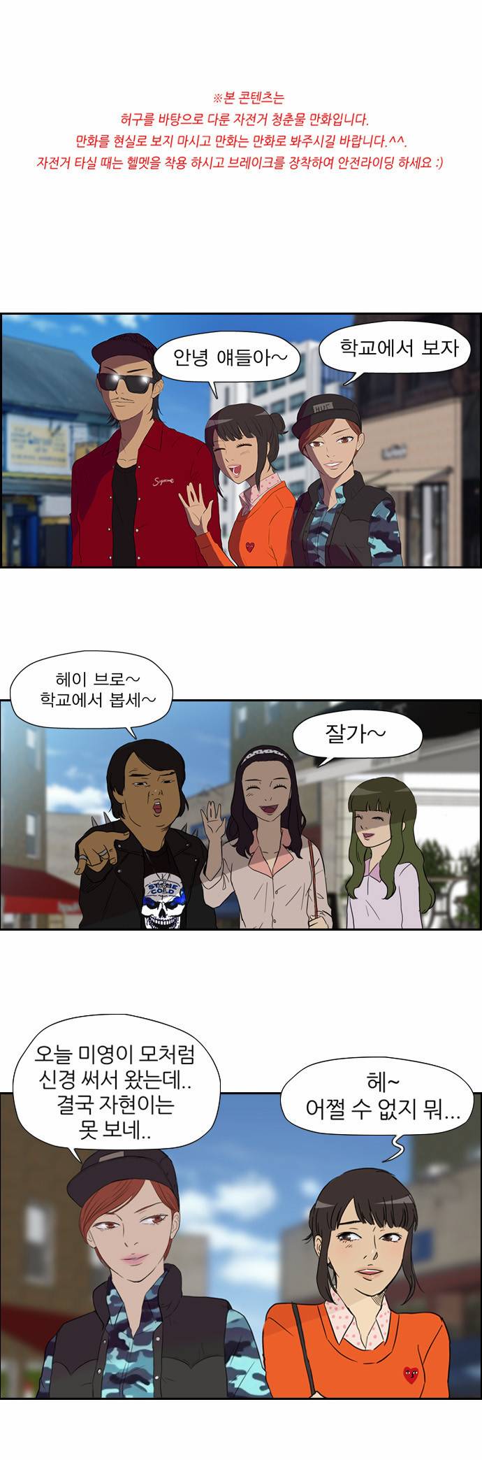 윈드브레이커 25화 1