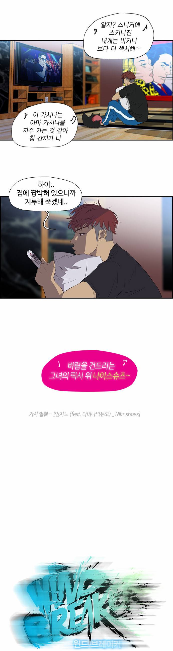 윈드브레이커 25화 4