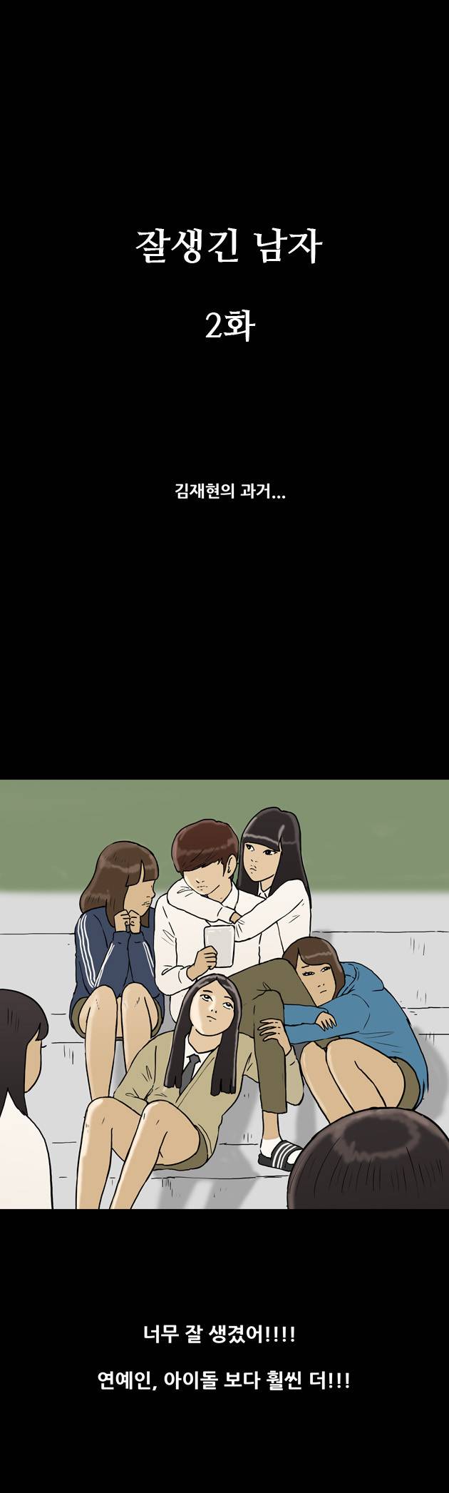 복학왕 81화 1