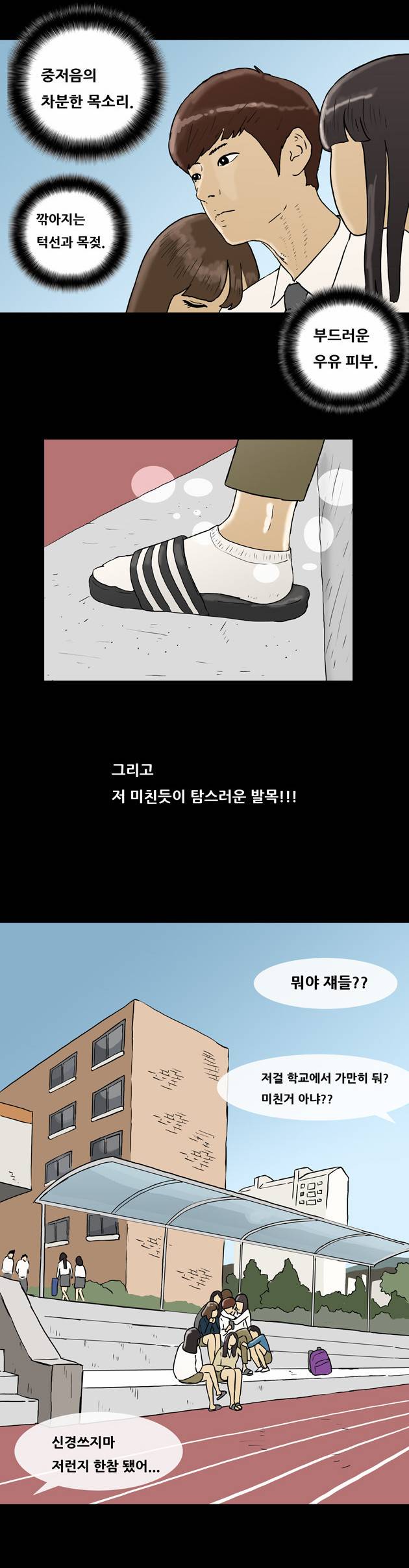 복학왕 81화 2