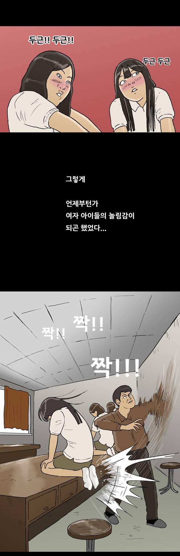 복학왕 81화 5
