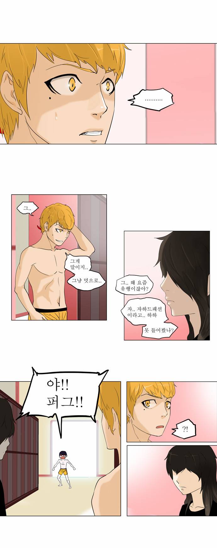 신의 탑 2부 10화 1