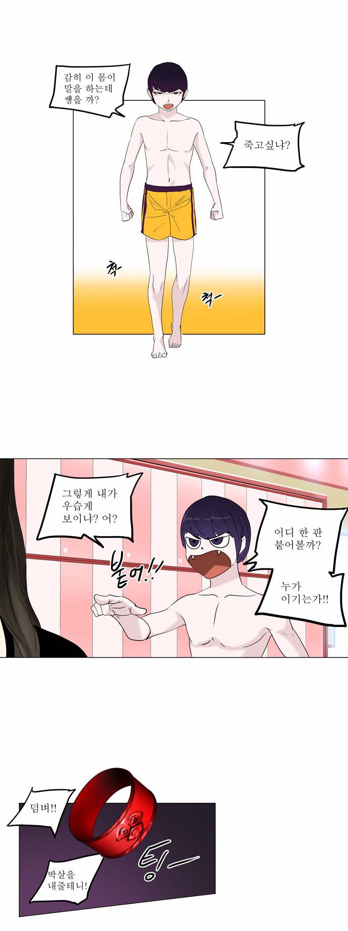신의 탑 2부 10화 2