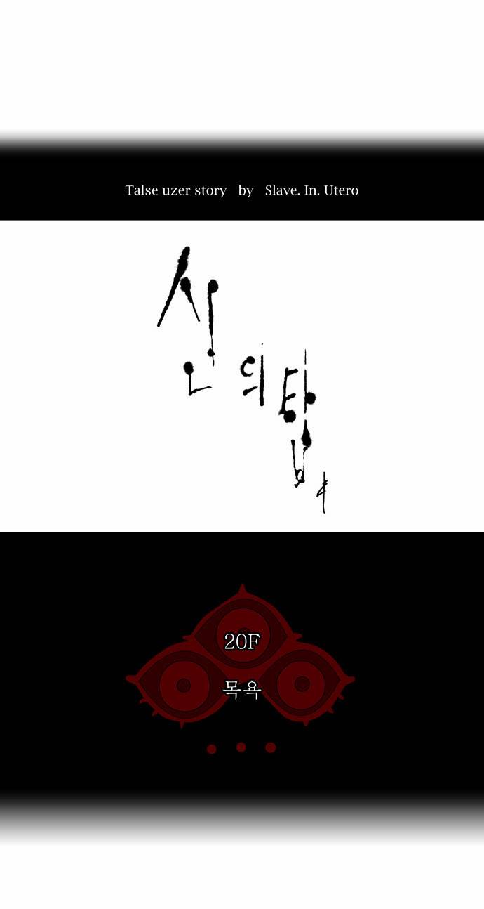 신의 탑 2부 10화 8