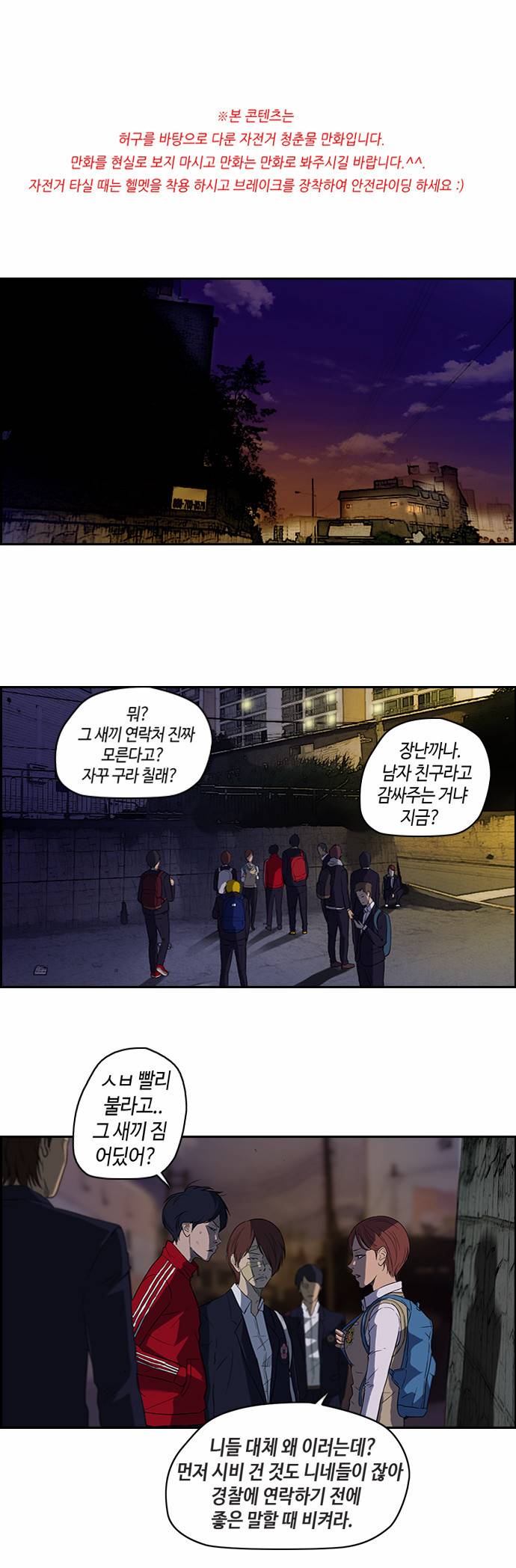 윈드브레이커 39화 1