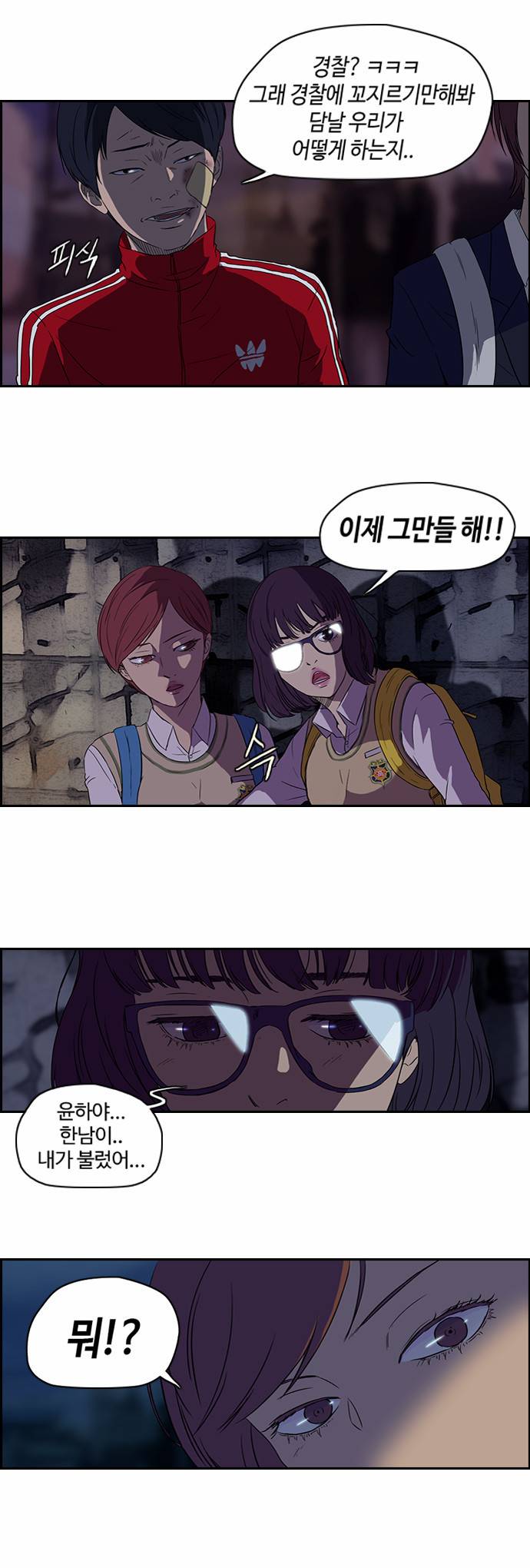 윈드브레이커 39화 2