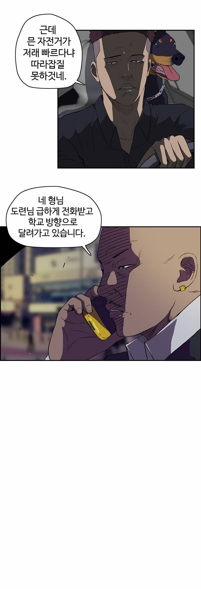 윈드브레이커 39화 5