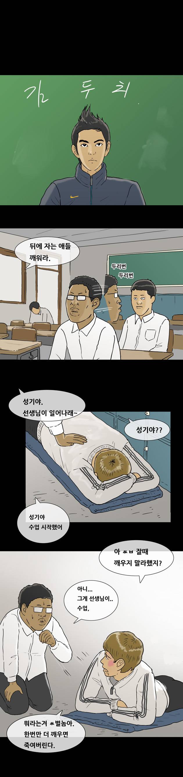복학왕 94화 1