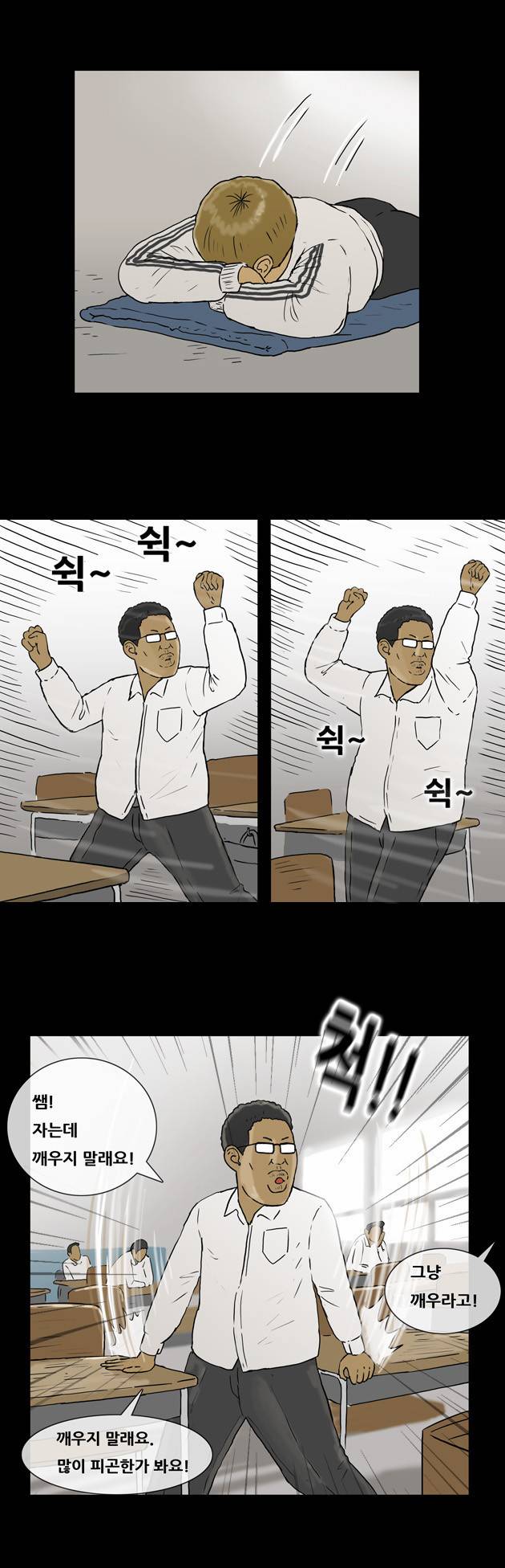 복학왕 94화 2