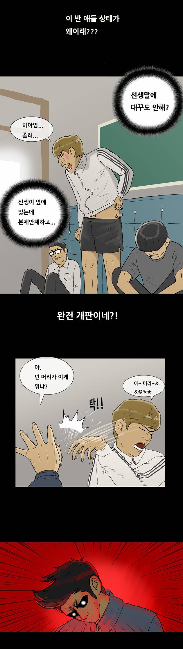 복학왕 94화 4