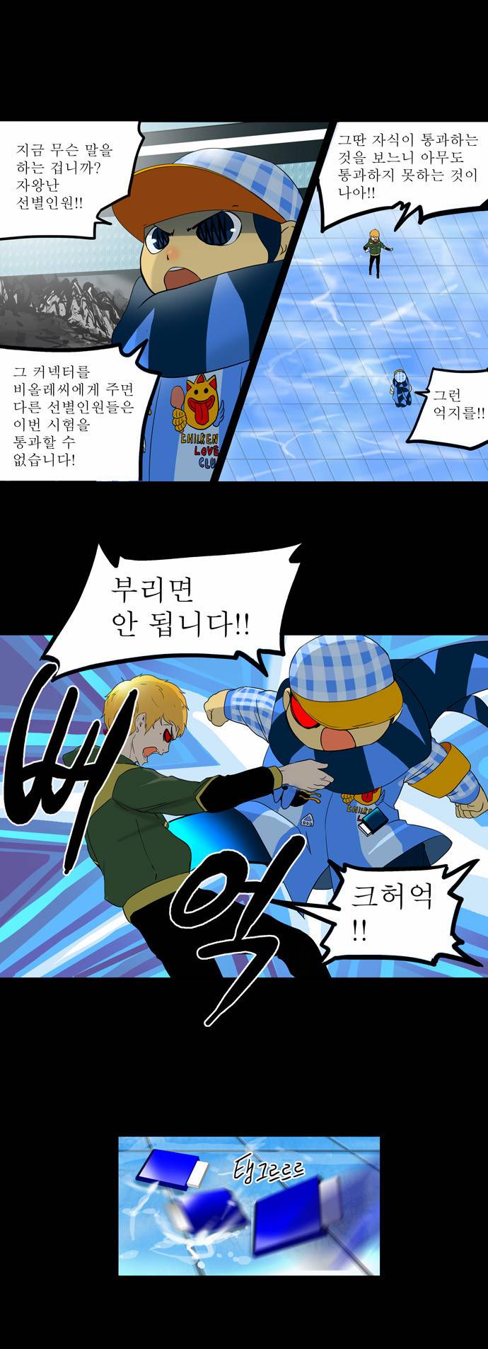 신의 탑 2부 20화 1