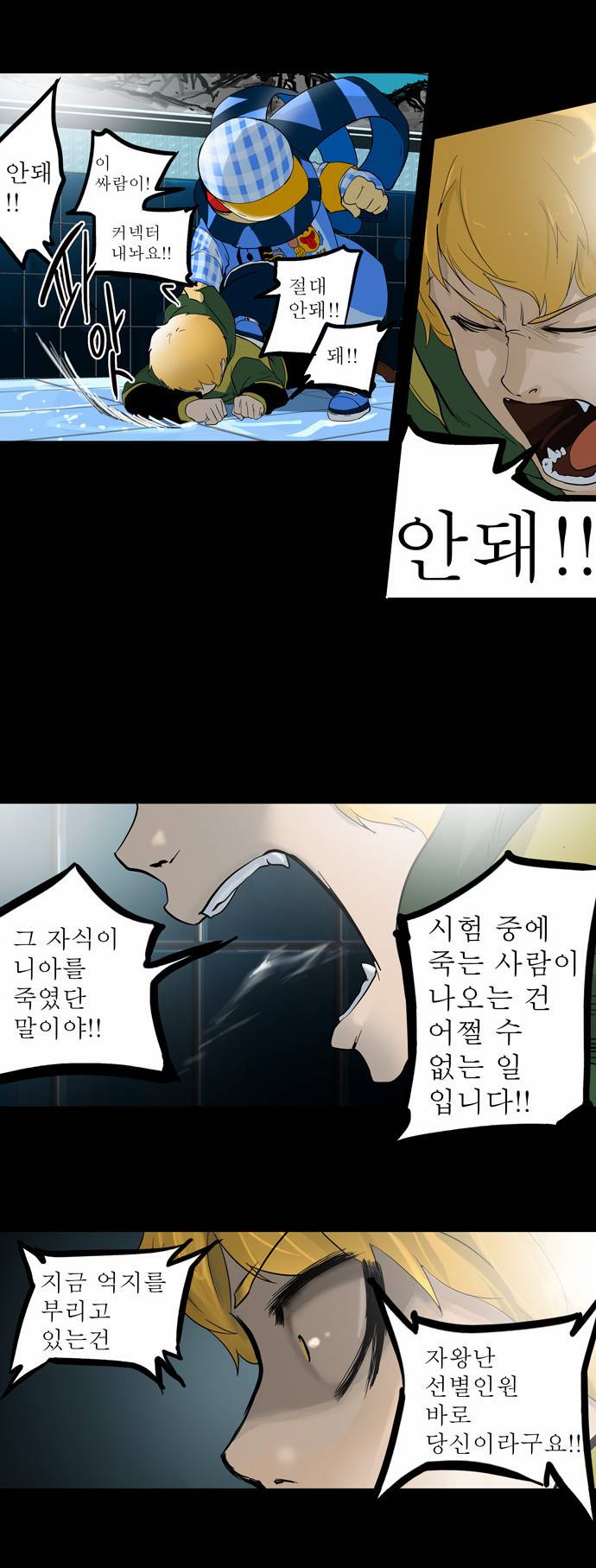 신의 탑 2부 20화 2