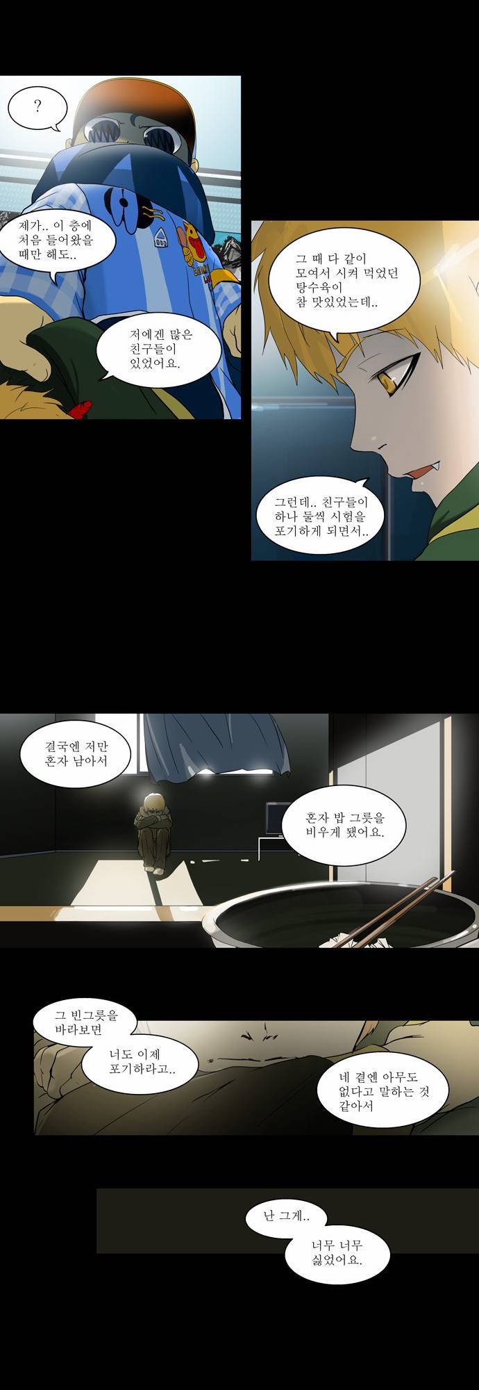 신의 탑 2부 20화 4