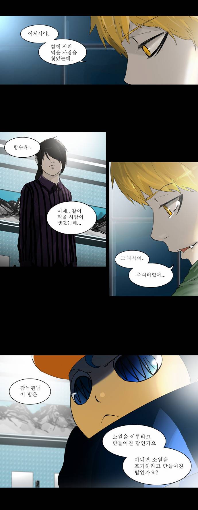 신의 탑 2부 20화 5