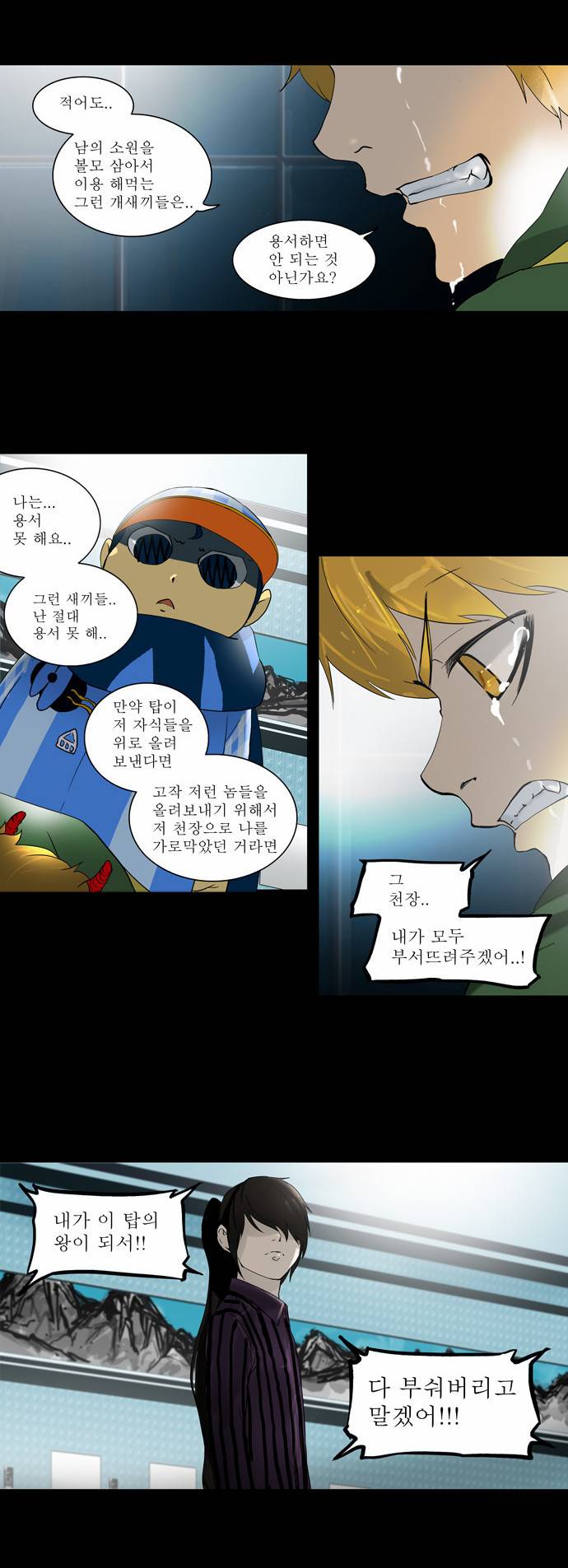 신의 탑 2부 20화 6