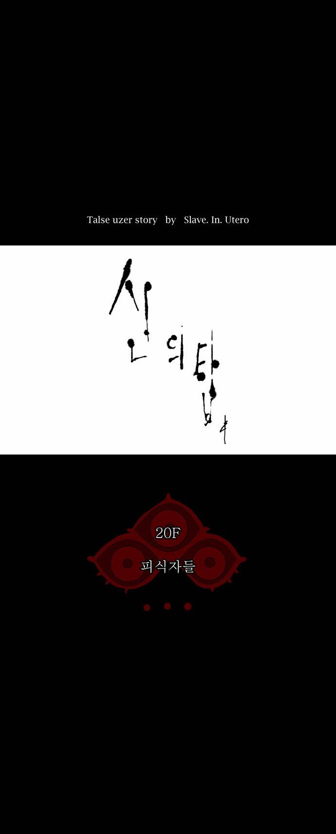 신의 탑 2부 20화 10