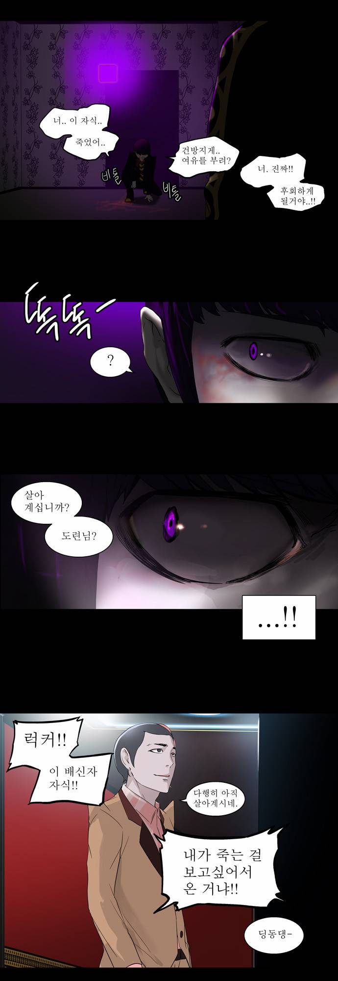 신의 탑 2부 20화 13