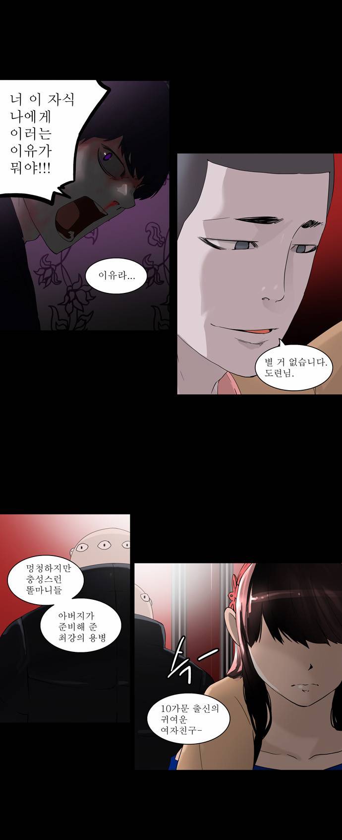 신의 탑 2부 20화 14