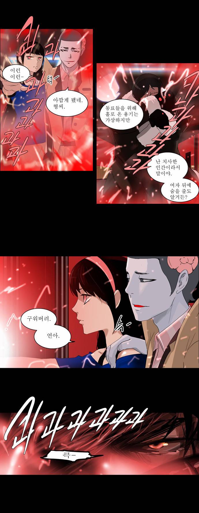 신의 탑 2부 20화 22