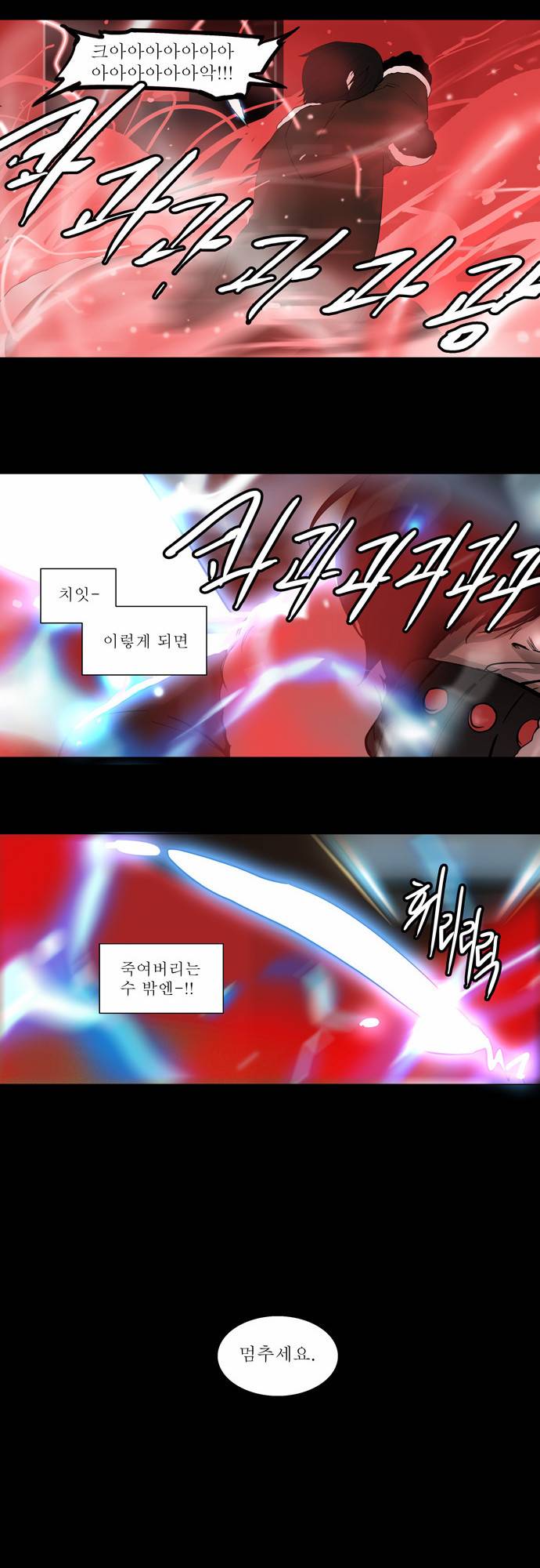 신의 탑 2부 20화 23