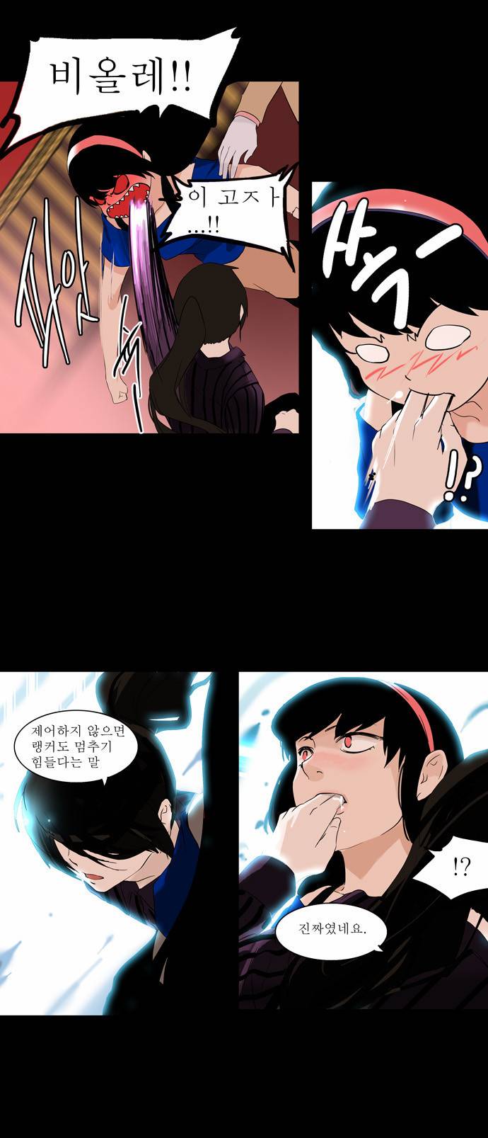 신의 탑 2부 20화 29