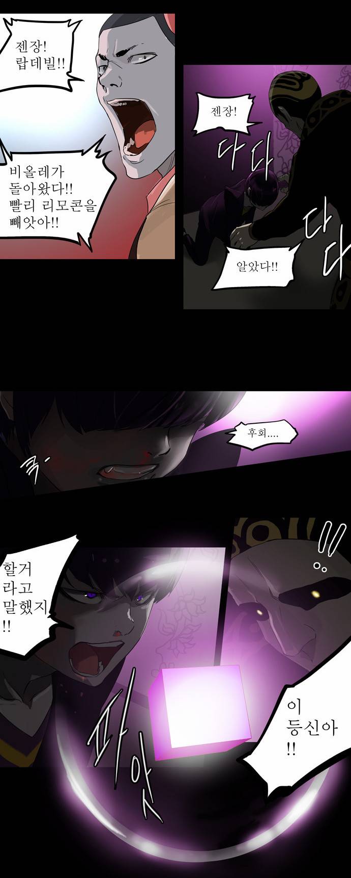 신의 탑 2부 20화 33