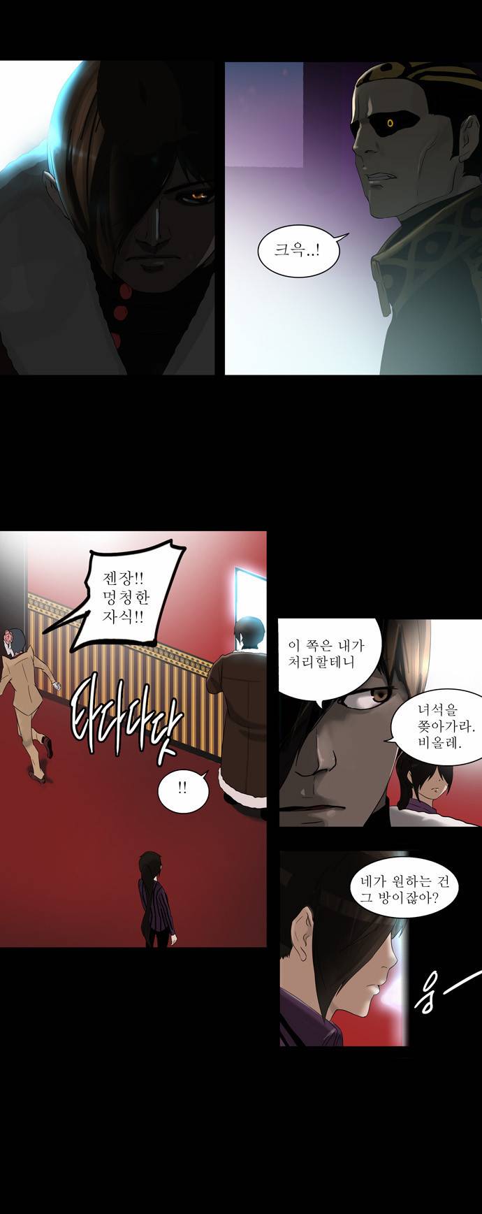 신의 탑 2부 20화 36