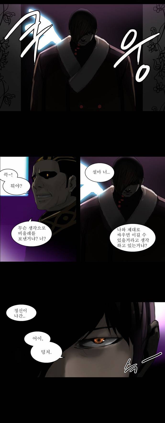 신의 탑 2부 20화 37