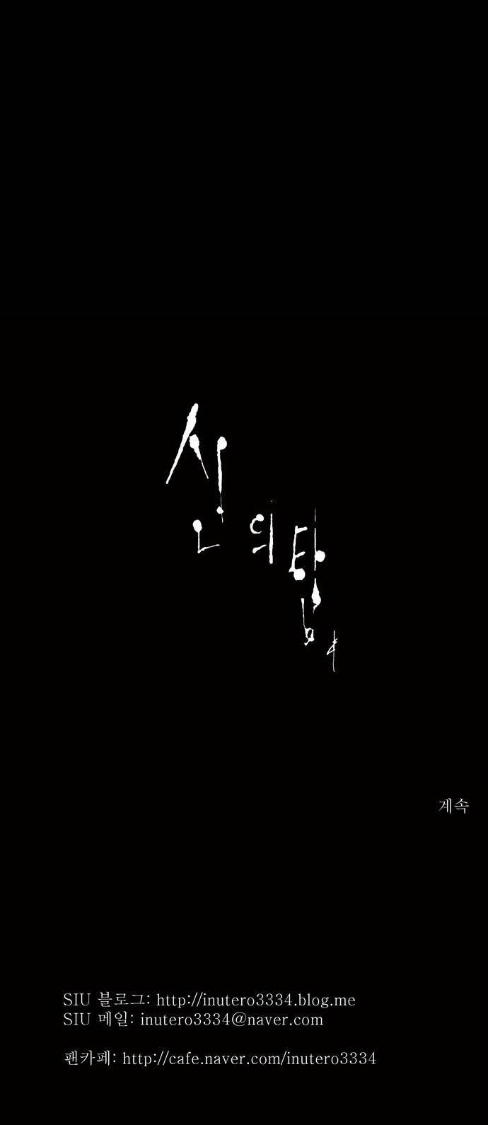 신의 탑 2부 20화 46