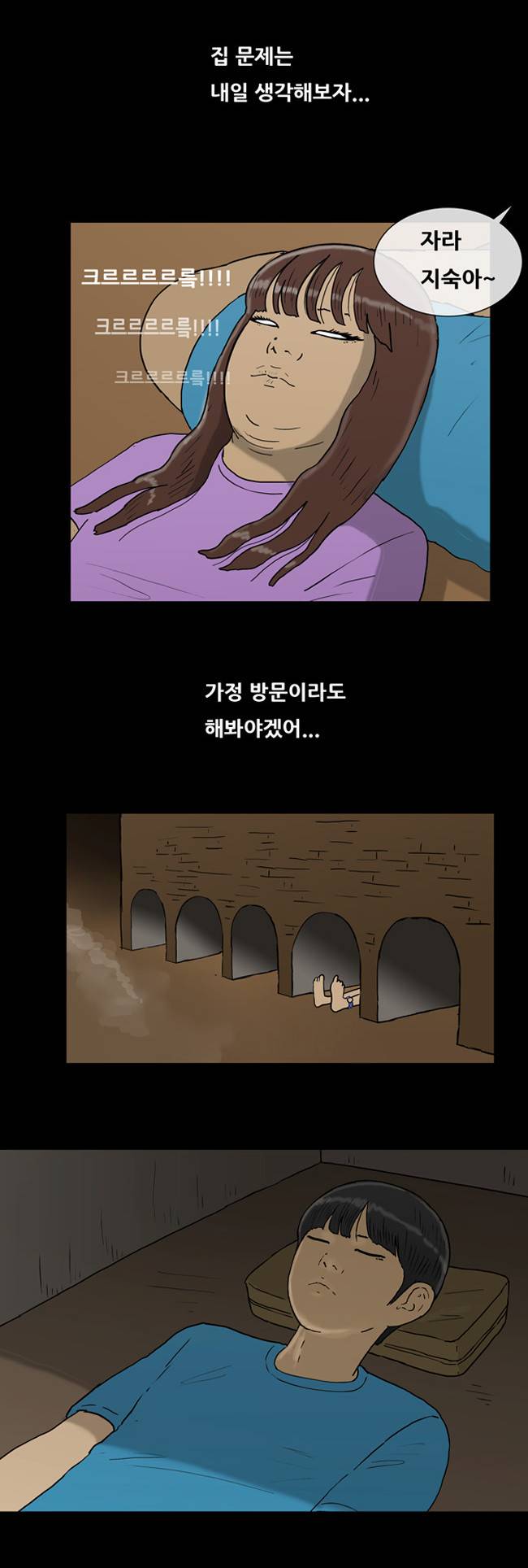 복학왕 99화 2