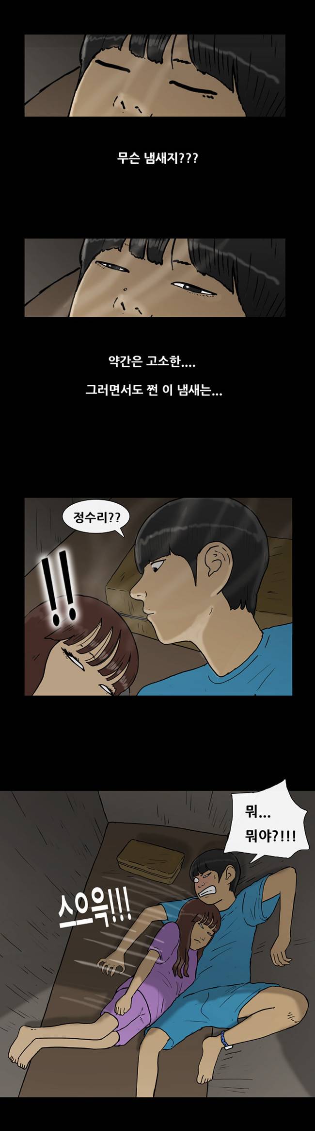 복학왕 99화 3