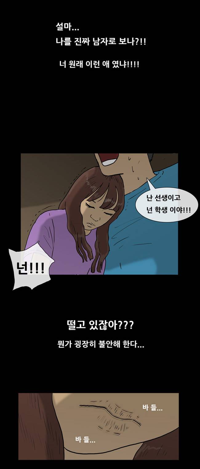 복학왕 99화 4