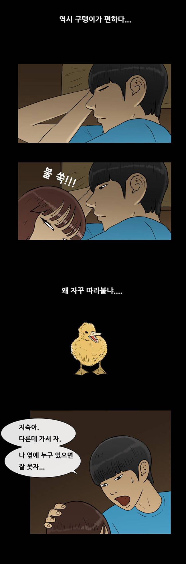 복학왕 99화 6