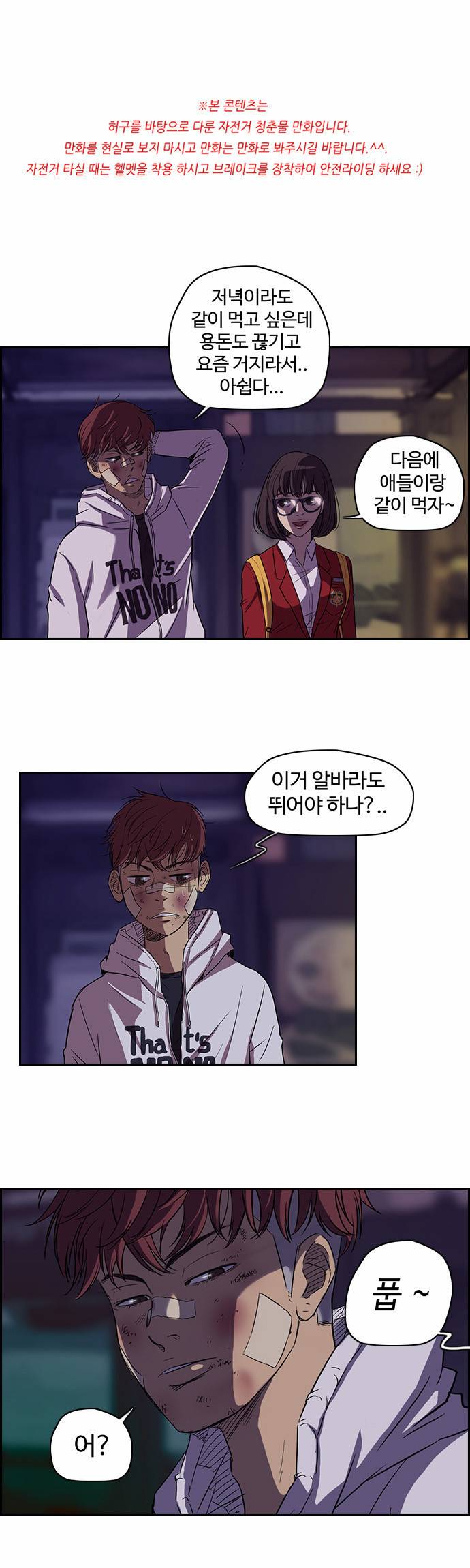 윈드브레이커 48화 1