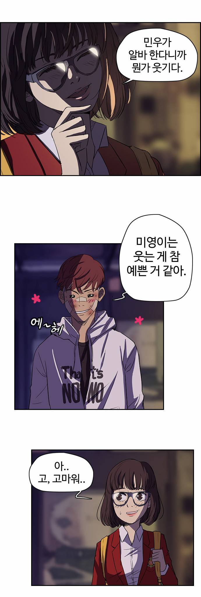 윈드브레이커 48화 2