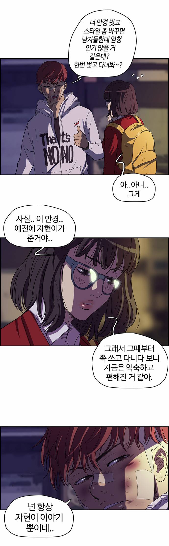 윈드브레이커 48화 3