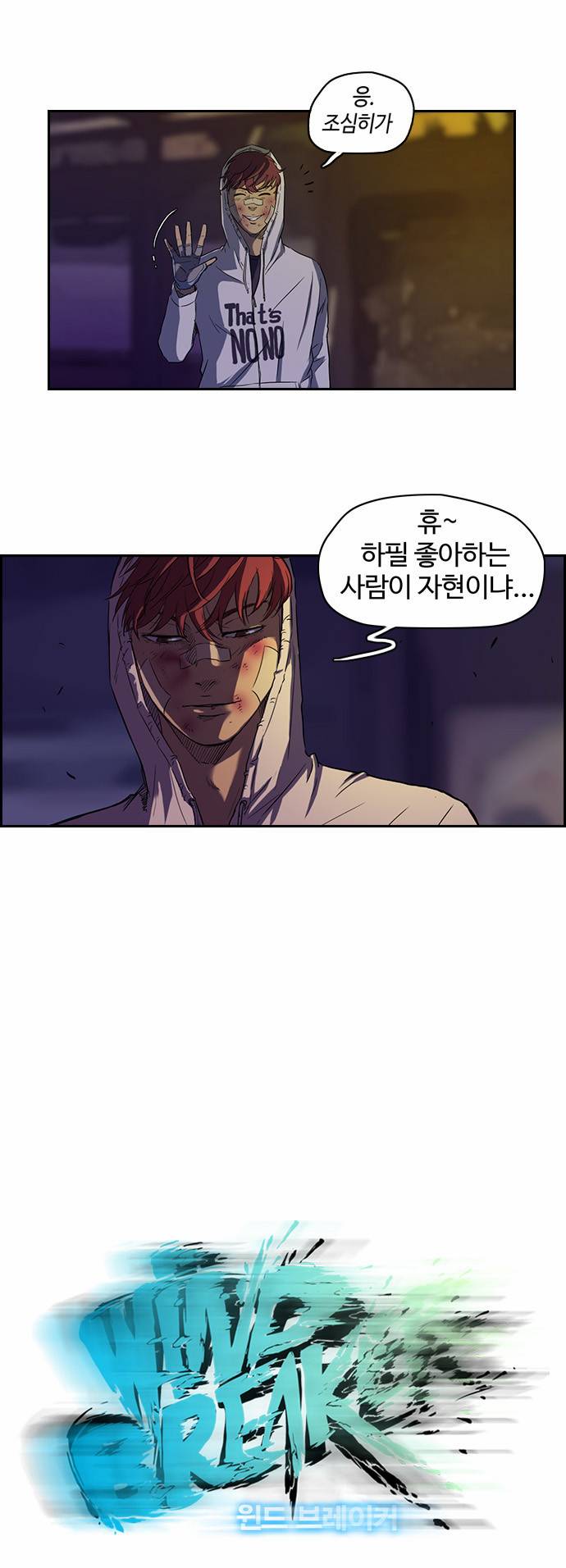 윈드브레이커 48화 5