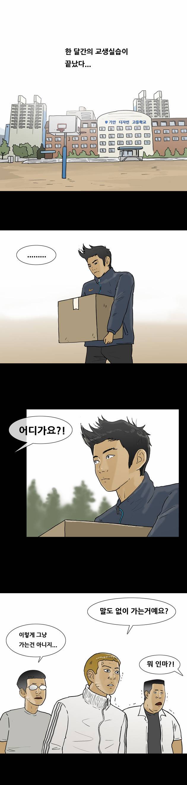 복학왕 108화 1