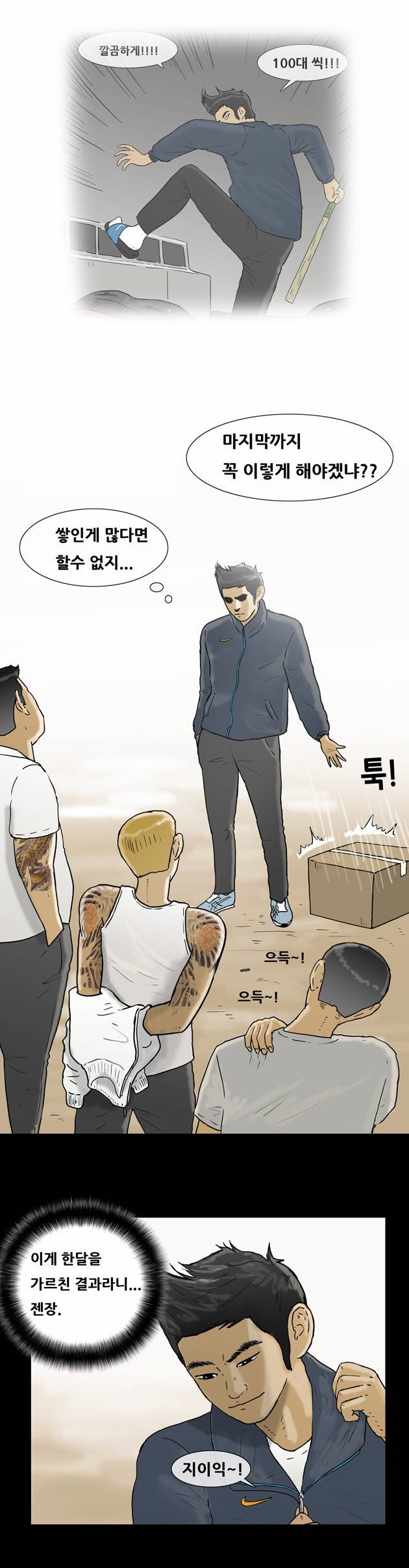 복학왕 108화 3